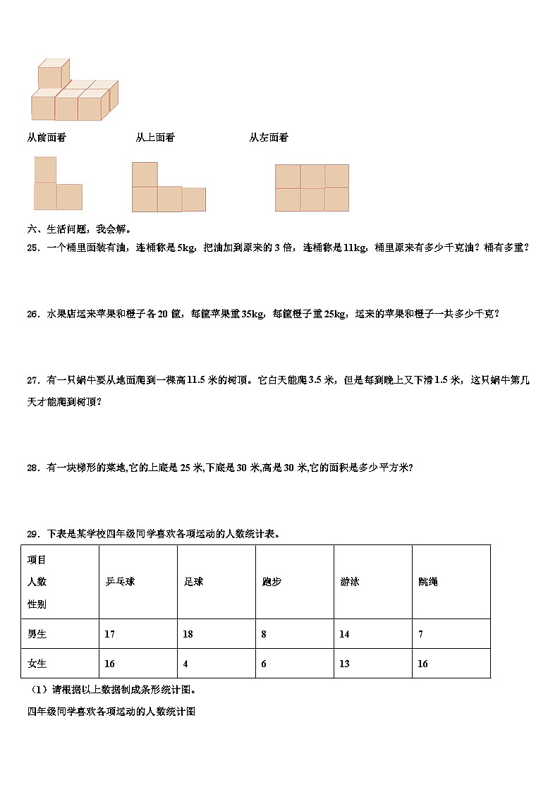 广东惠州惠阳区2023年四年级数学第二学期期末学业水平测试试题含解析第3页