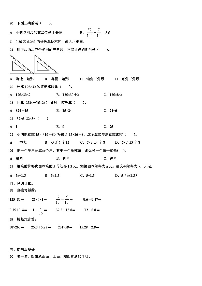 广东省东莞市小学2022-2023学年数学四下期末学业水平测试试题含解析02