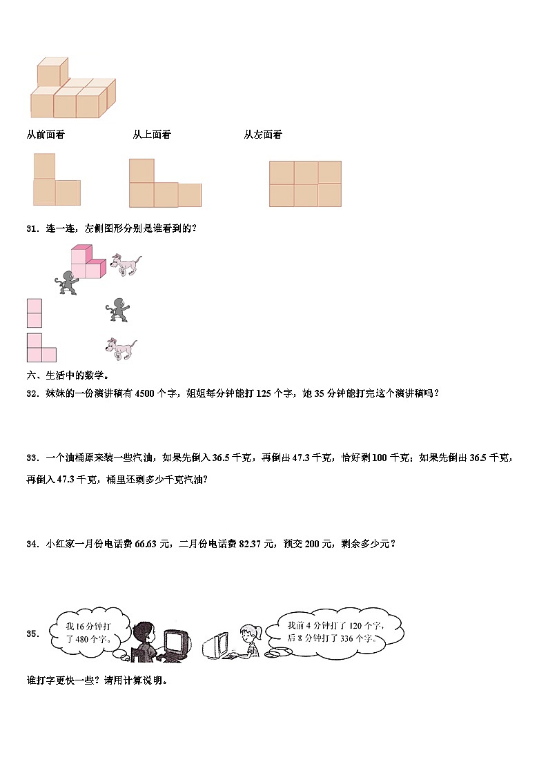 广东省东莞市小学2022-2023学年数学四下期末学业水平测试试题含解析03