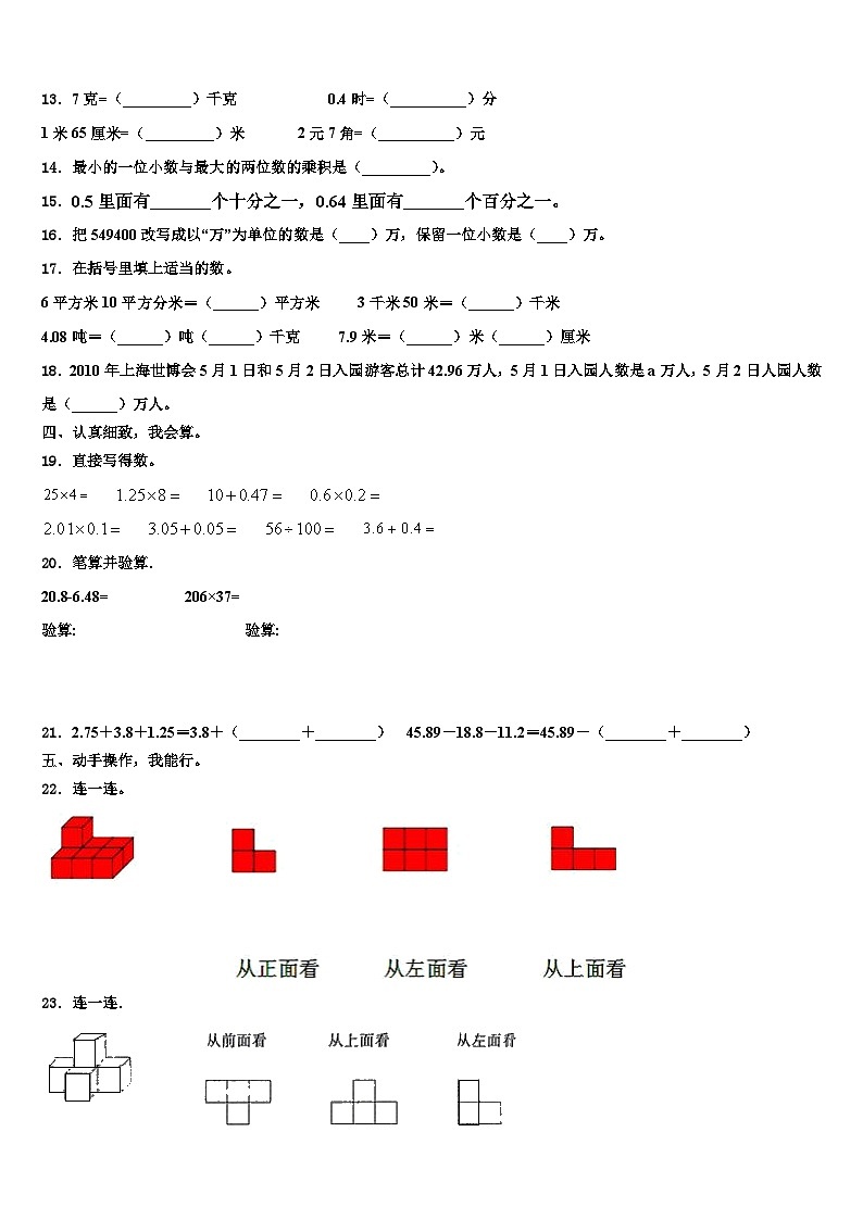 广东省惠州市2022-2023学年数学四年级第二学期期末学业水平测试模拟试题含解析第2页
