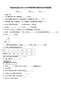 平顶山市石龙区2022-2023学年数学四下期末学业水平测试试题含解析