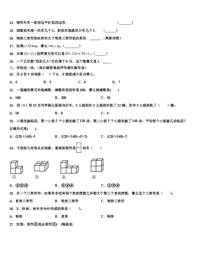 常熟市2023年四年级数学第二学期期末学业水平测试试题含解析第2页