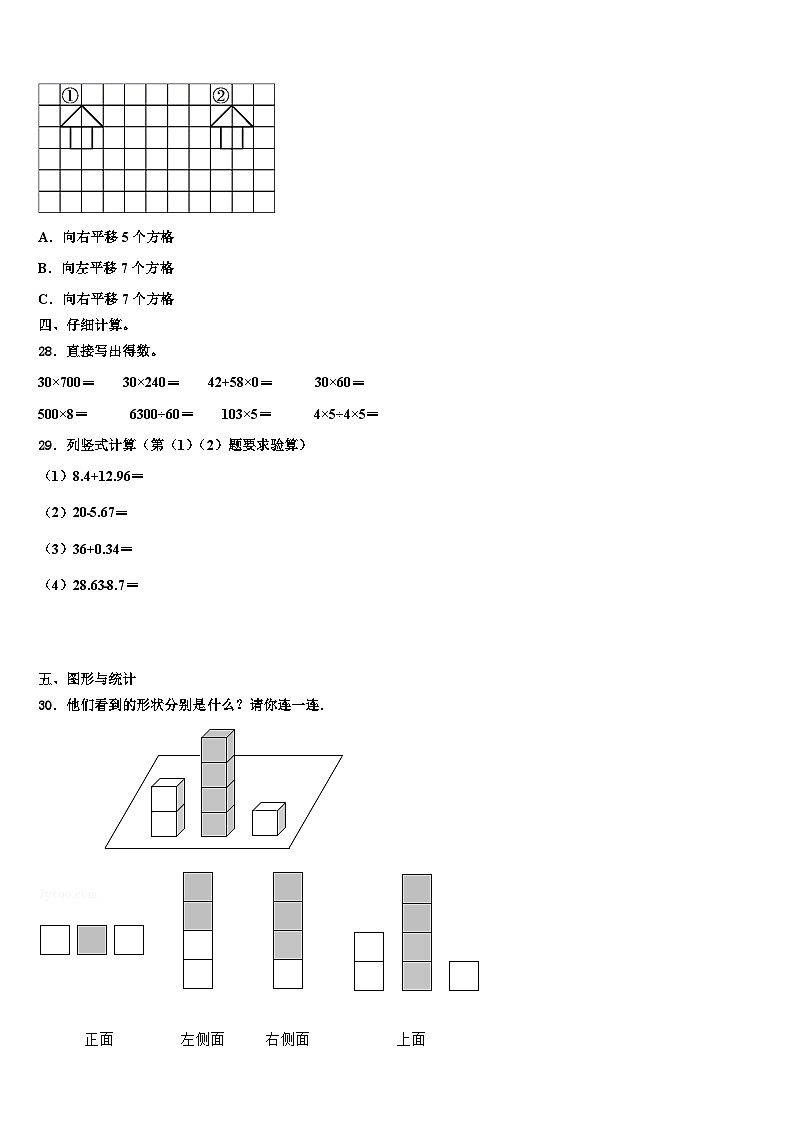 常熟市2023年四年级数学第二学期期末学业水平测试试题含解析第3页