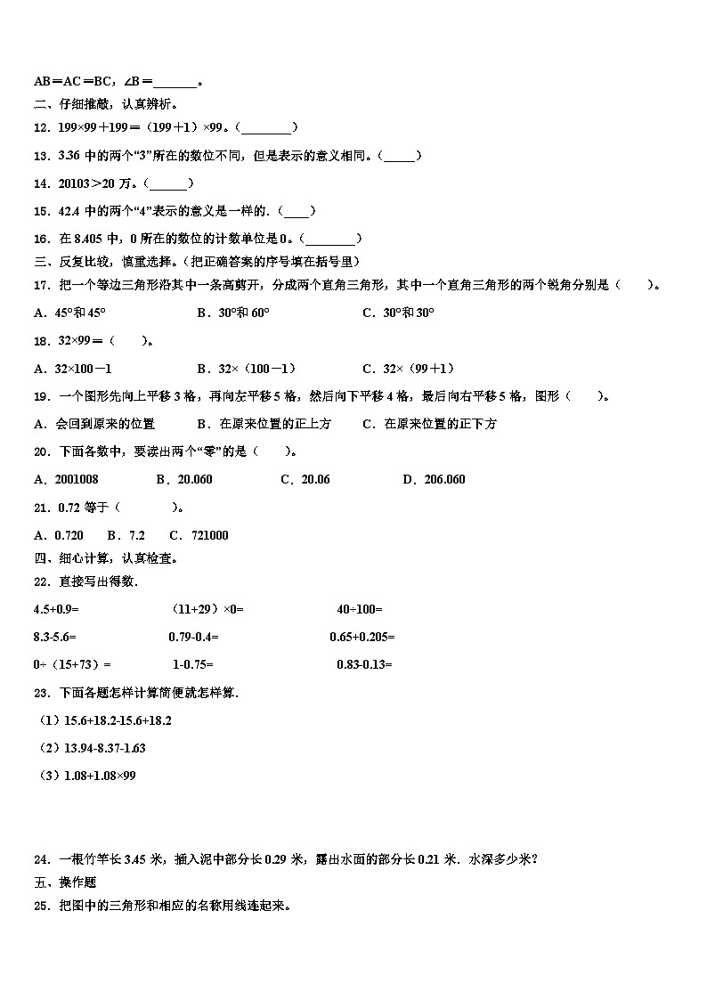 平定县2023年数学四年级第二学期期末学业水平测试试题含解析第2页