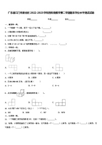 广东省江门市新会区2022-2023学年四年级数学第二学期期末学业水平测试试题含解析