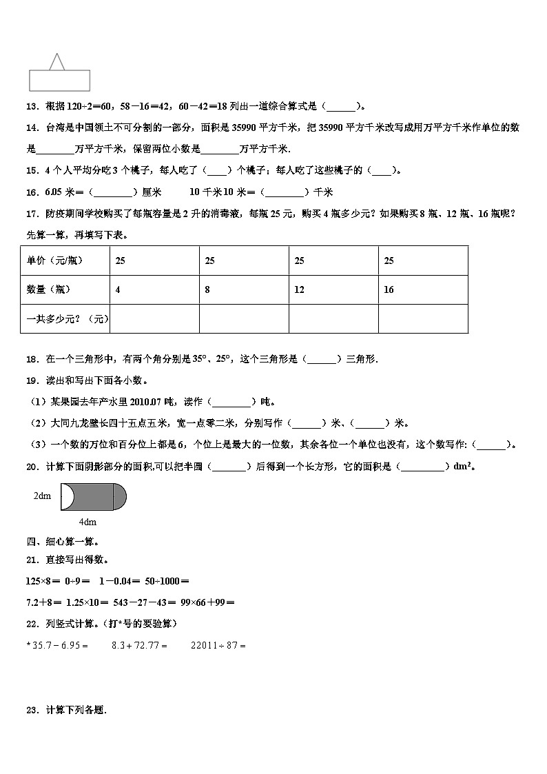 广东省江门市新会区2022-2023学年四年级数学第二学期期末学业水平测试试题含解析02