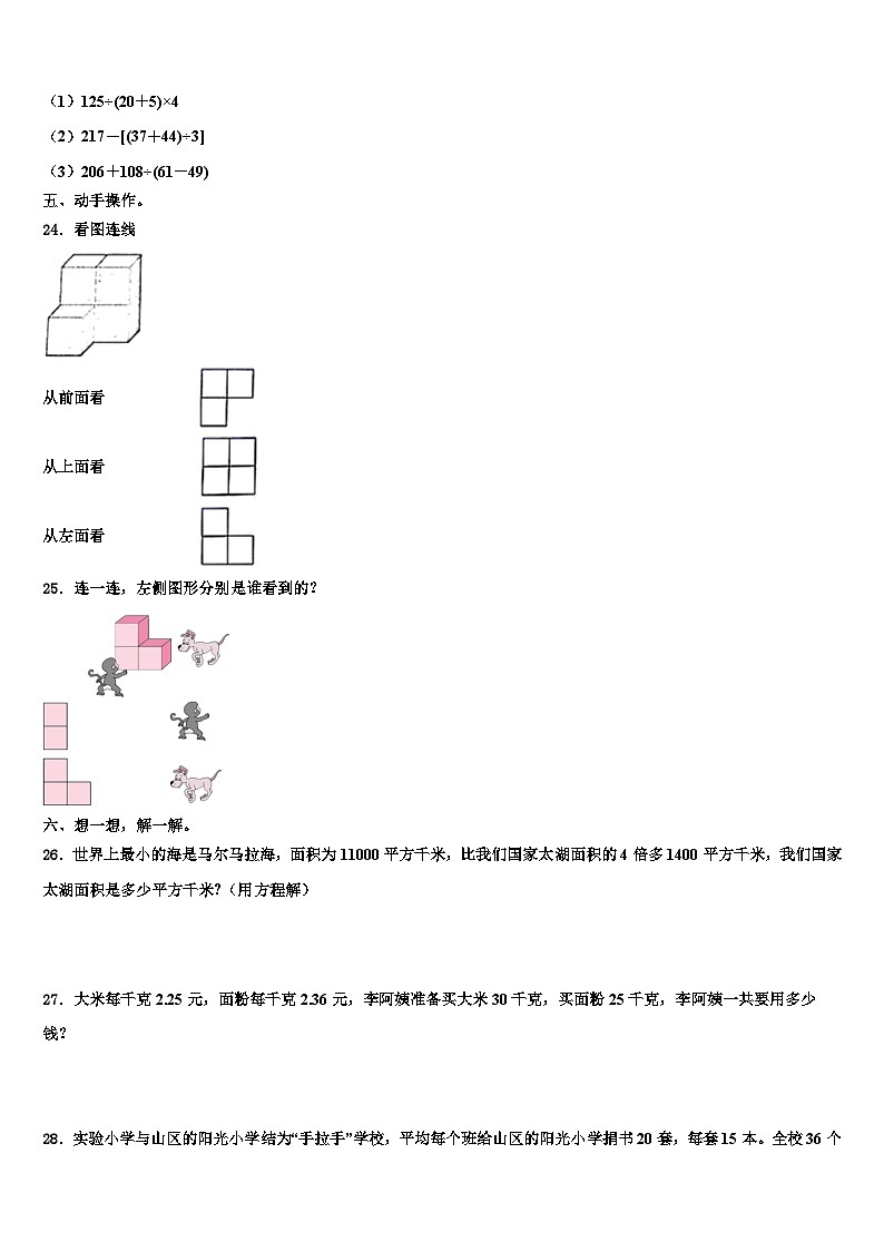 广东省江门市新会区2022-2023学年四年级数学第二学期期末学业水平测试试题含解析03