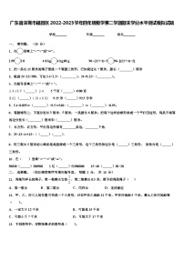 广东省深圳市福田区2022-2023学年四年级数学第二学期期末学业水平测试模拟试题含解析