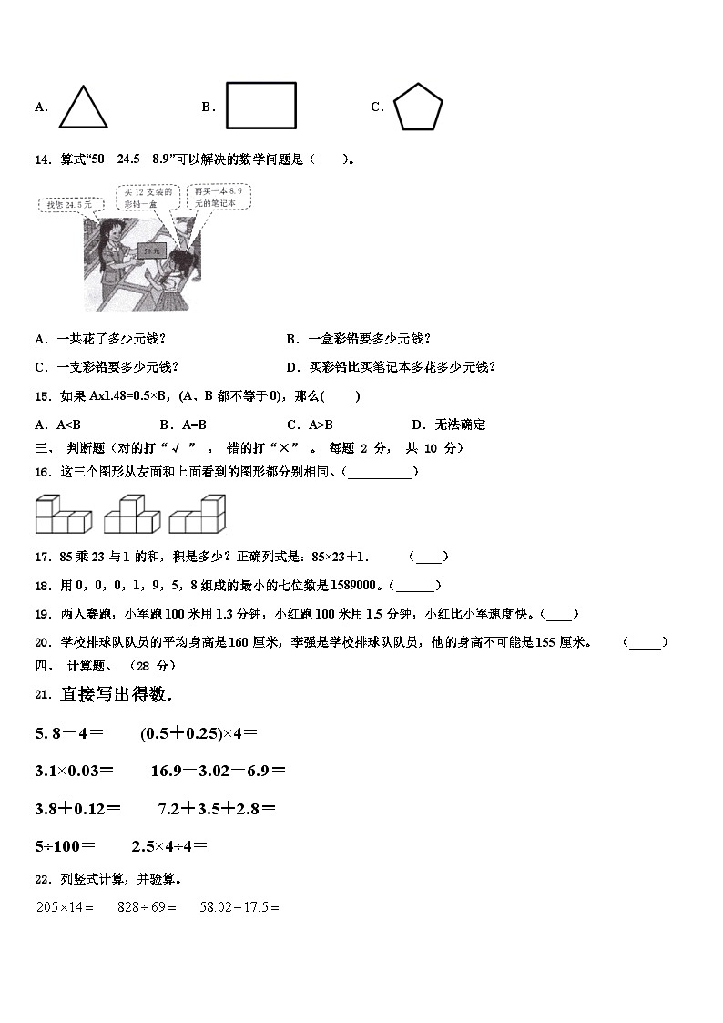 广东省深圳市福田区2022-2023学年四年级数学第二学期期末学业水平测试模拟试题含解析第2页