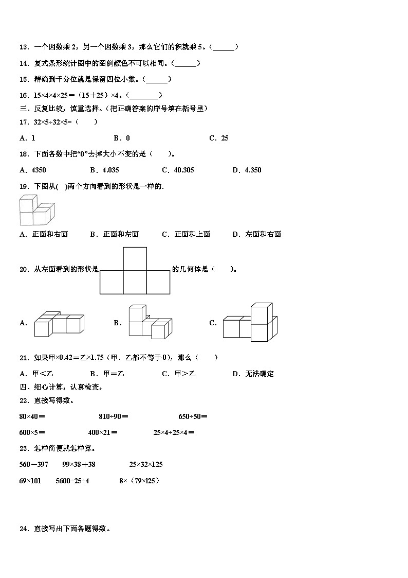 广东省深圳市龙华区万安学校2023年四年级数学第二学期期末学业水平测试试题含解析02