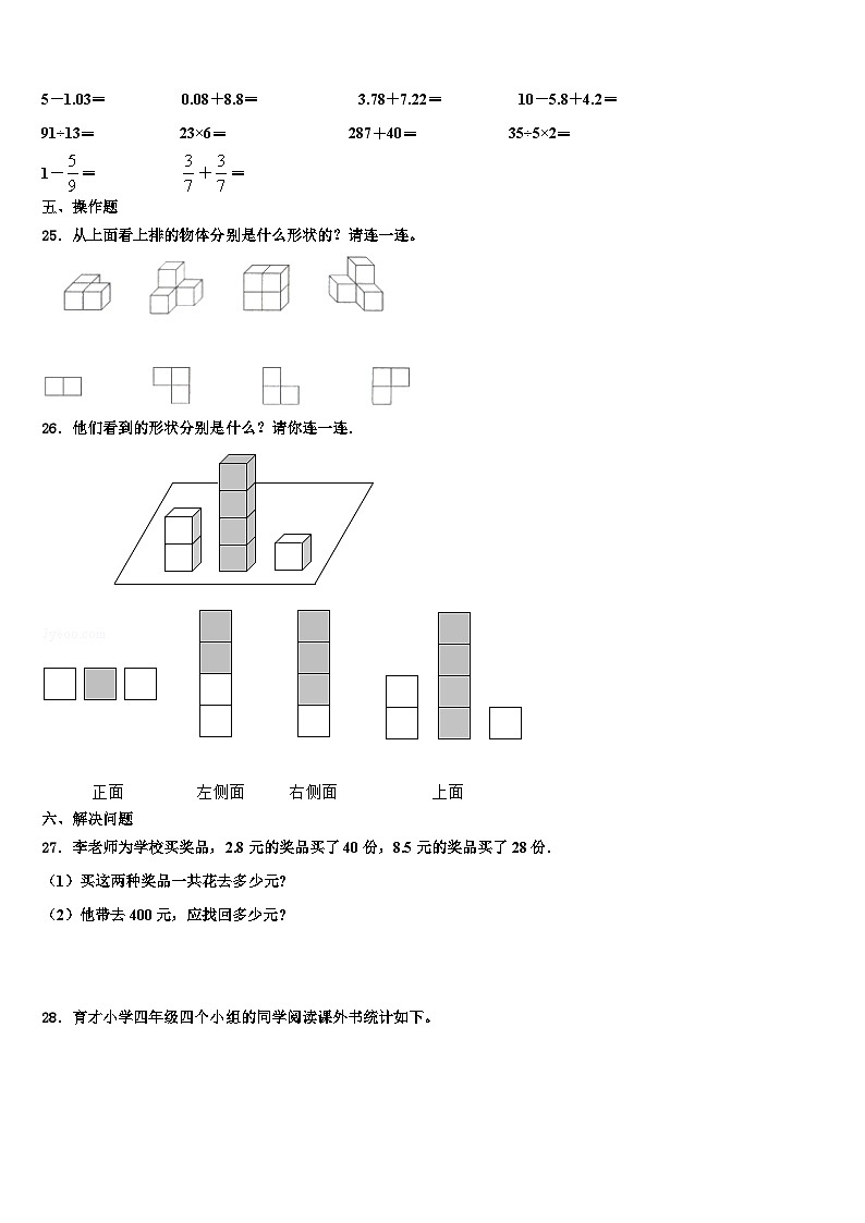 广东省深圳市龙华区万安学校2023年四年级数学第二学期期末学业水平测试试题含解析03