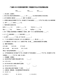 广德县2023年四年级数学第二学期期末学业水平测试模拟试题含解析