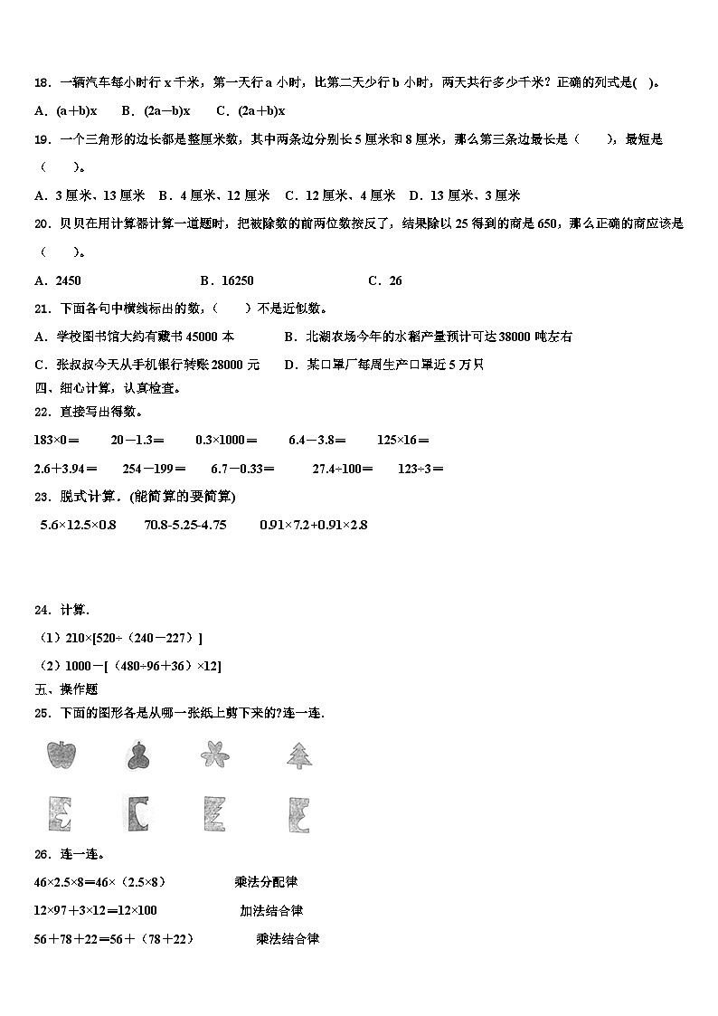 广德县2023年四年级数学第二学期期末学业水平测试模拟试题含解析第2页