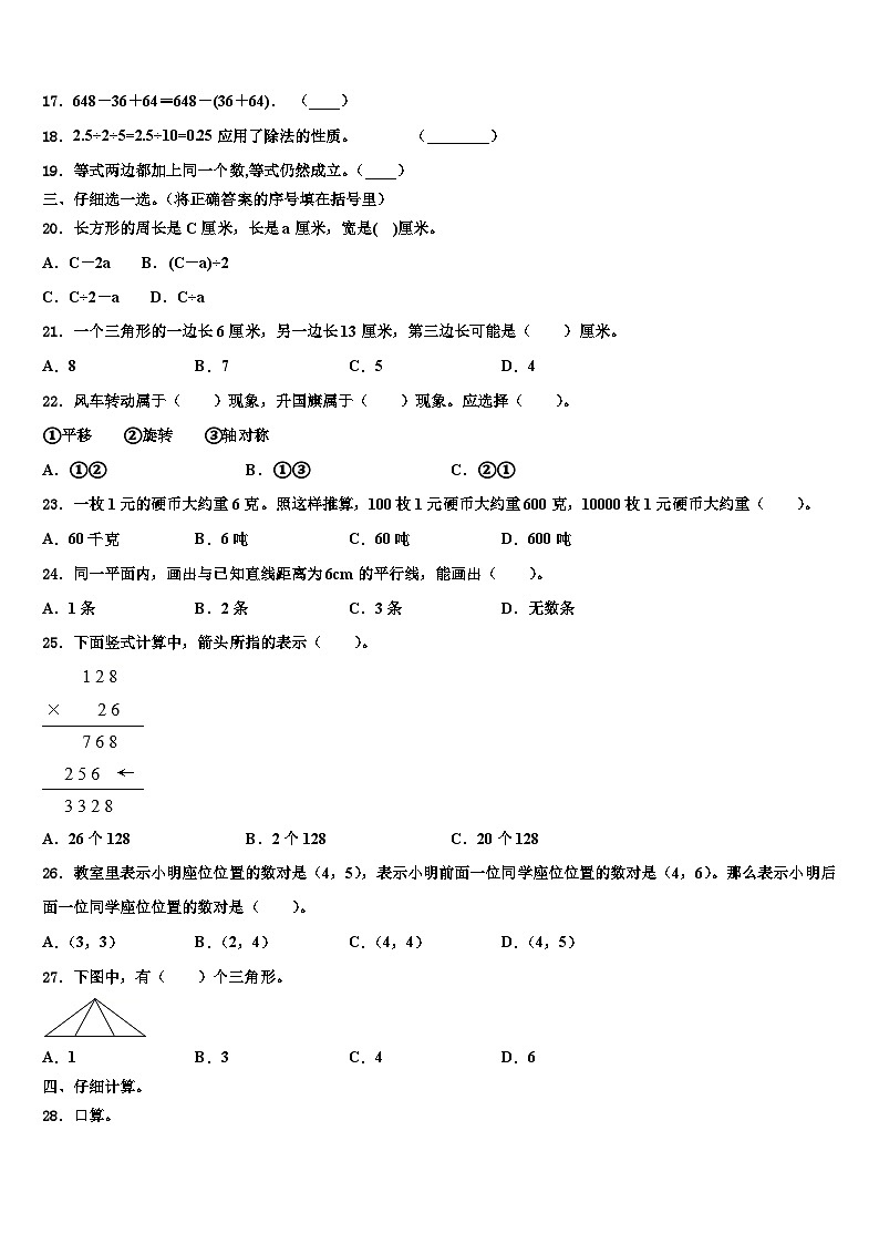 广东省茂名市小学2023年四下数学期末学业水平测试模拟试题含解析第2页