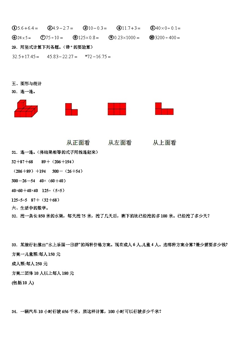 广东省茂名市小学2023年四下数学期末学业水平测试模拟试题含解析第3页
