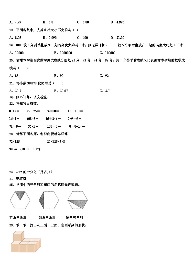 广东省韶关市2022-2023学年四下数学期末学业水平测试试题含解析02