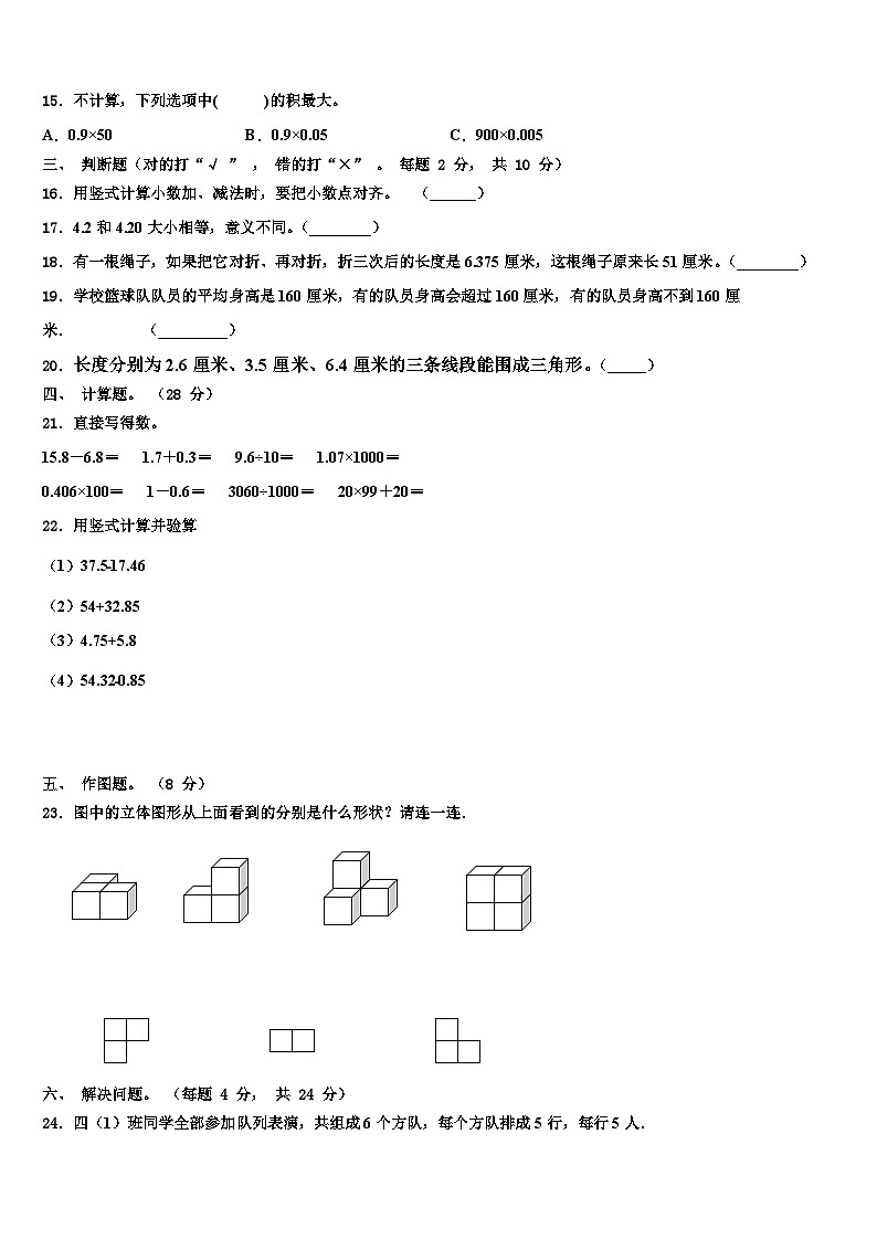 广东省韶关市仁化县2023届四下数学期末学业水平测试模拟试题含解析第2页