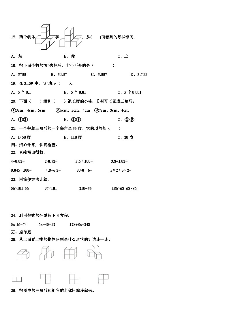 广西南宁市2023年四下数学期末学业水平测试试题含解析第2页