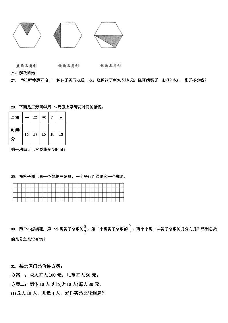广西南宁市2023年四下数学期末学业水平测试试题含解析第3页