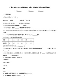 广州市增城市2023年数学四年级第二学期期末学业水平测试试题含解析