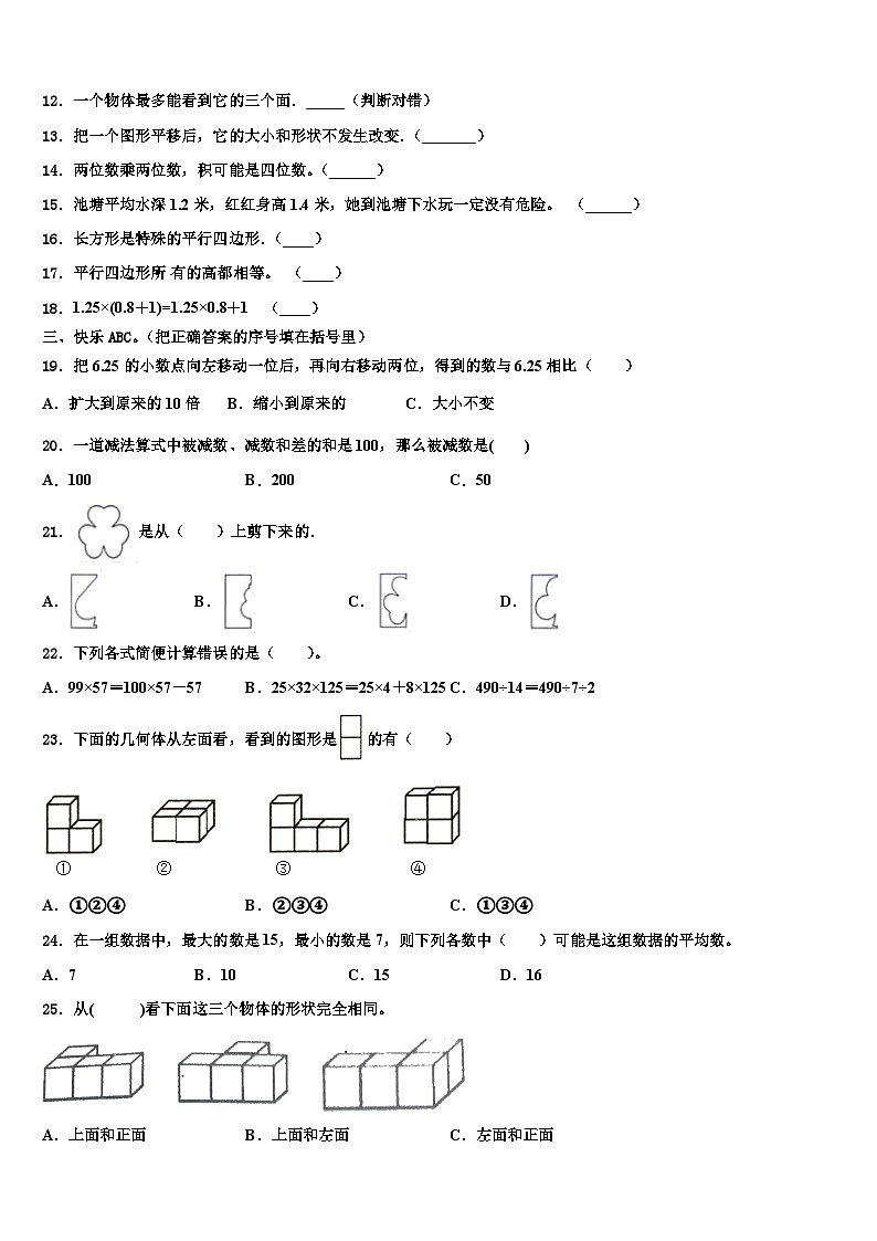 广州市增城市2023年数学四年级第二学期期末学业水平测试试题含解析02