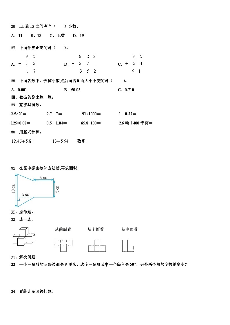 广州市增城市2023年数学四年级第二学期期末学业水平测试试题含解析03