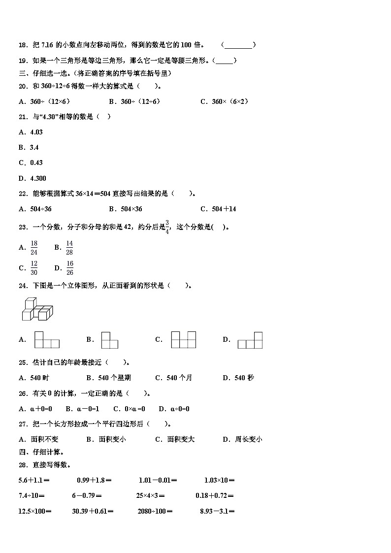 广西百色地区2022-2023学年四年级数学第二学期期末学业水平测试模拟试题含解析第2页