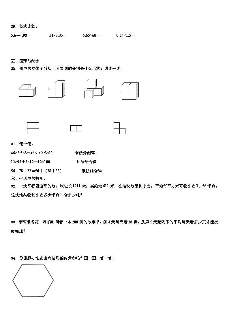 广西百色地区2022-2023学年四年级数学第二学期期末学业水平测试模拟试题含解析第3页
