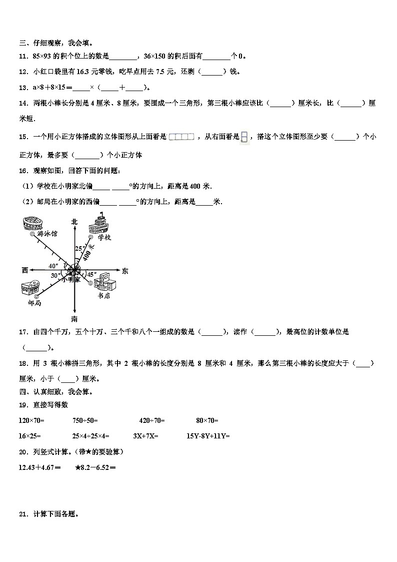 广西来宾市象州县小学2023届数学四下期末学业水平测试试题含解析第2页