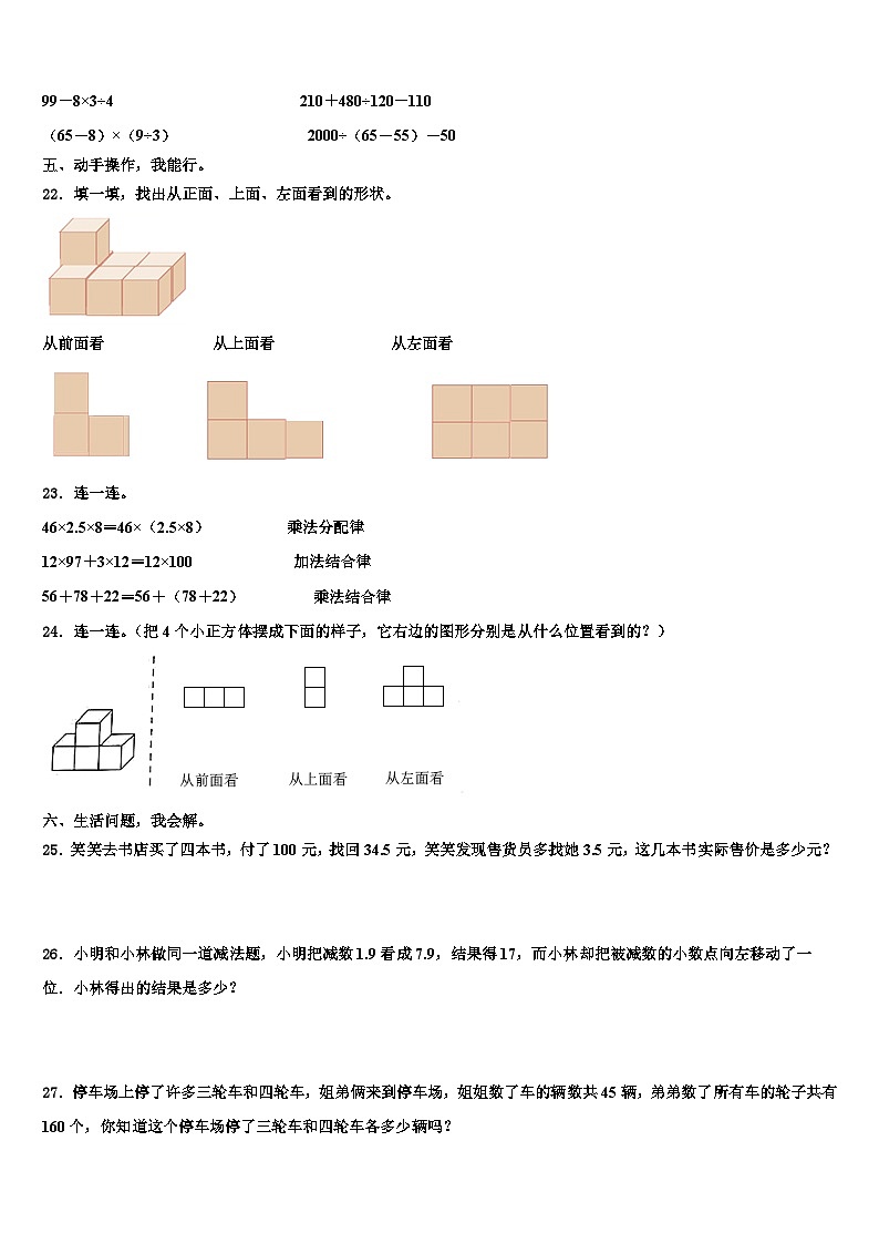 广西来宾市象州县小学2023届数学四下期末学业水平测试试题含解析第3页