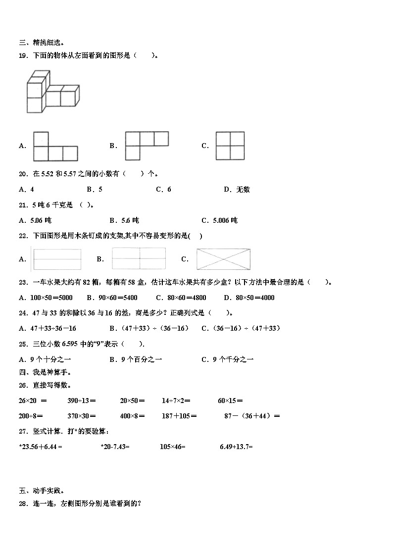 广西玉林市博白县2023届四下数学期末学业水平测试试题含解析第2页