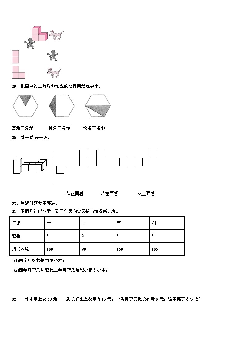 广西玉林市博白县2023届四下数学期末学业水平测试试题含解析第3页