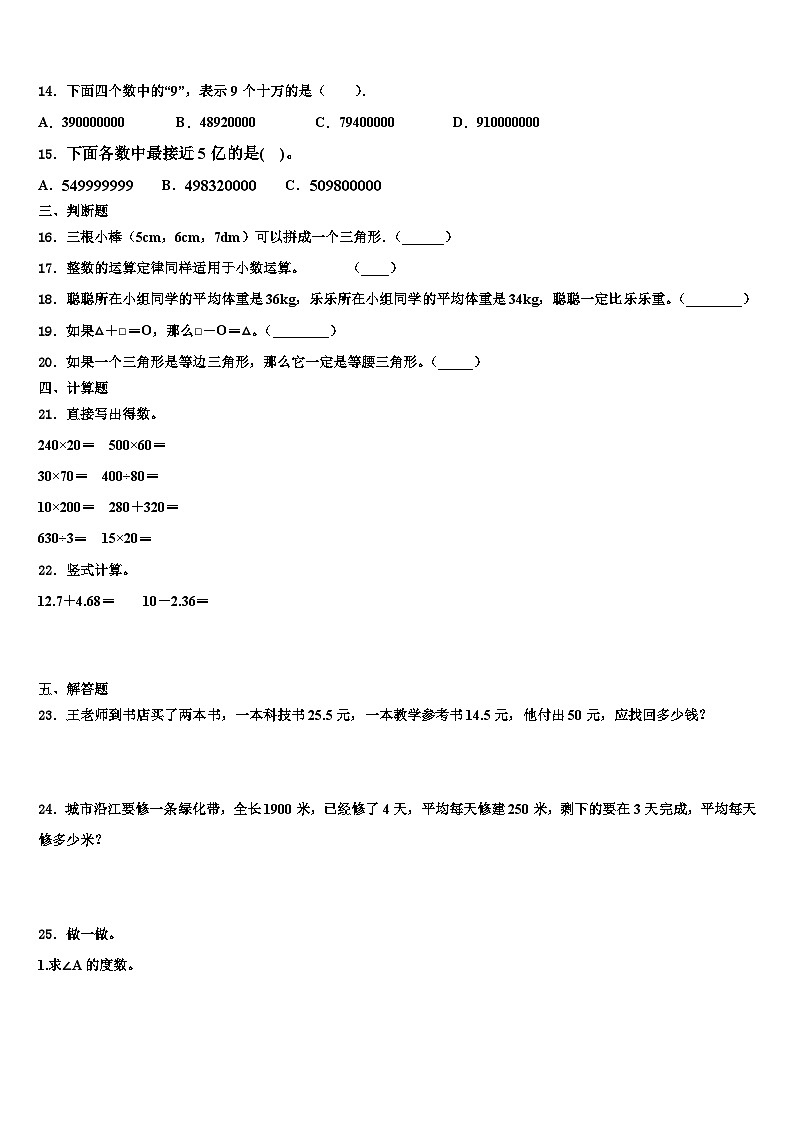 广西玉林市博白县2023年数学四下期末学业水平测试模拟试题含解析02