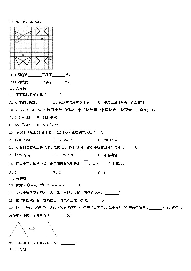 广西壮族桂林市2023年四年级数学第二学期期末学业水平测试试题含解析第2页