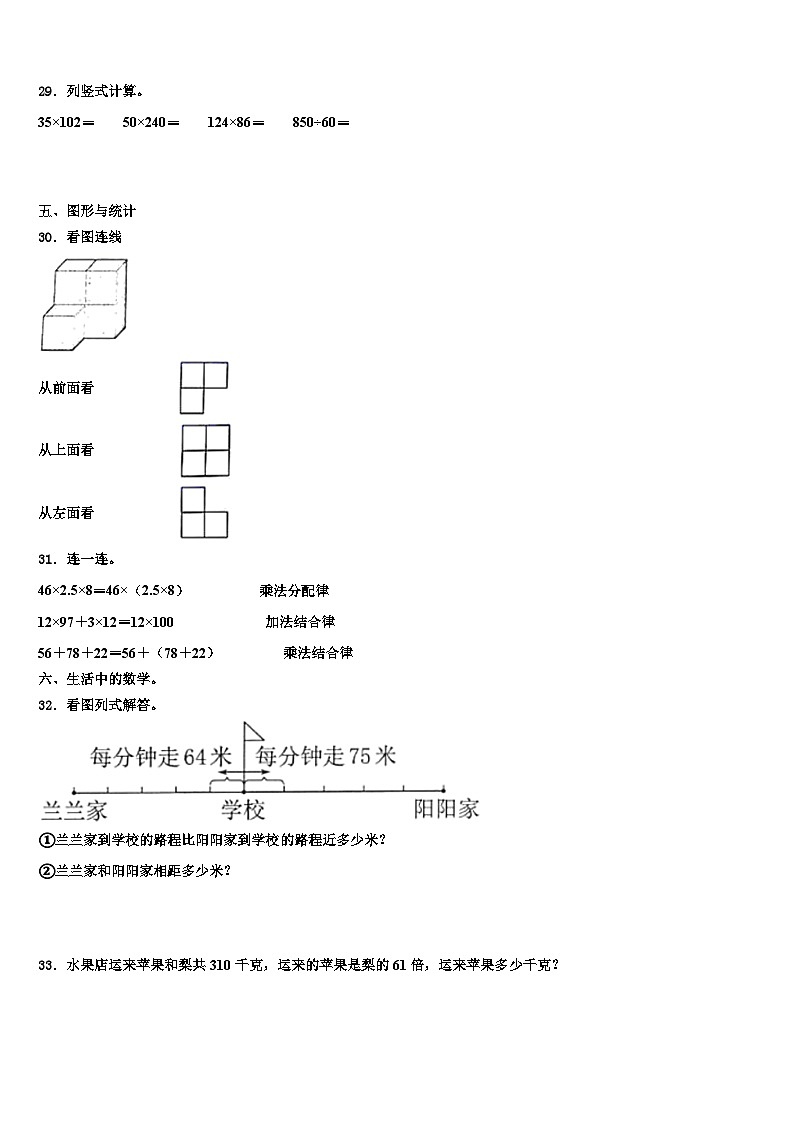广东省汕头市朝阳区2023年数学四年级第二学期期末学业水平测试模拟试题含解析第3页