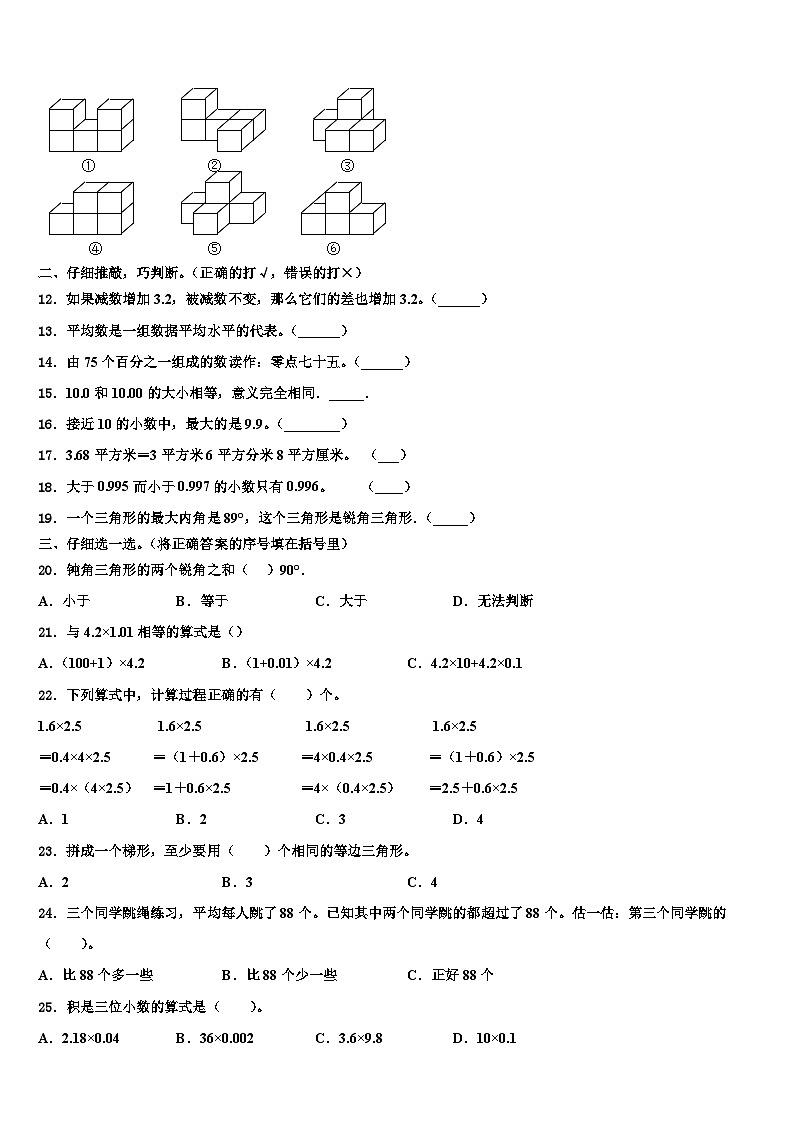 广西壮族梧州市蝶山区2023年四年级数学第二学期期末学业水平测试模拟试题含解析第2页