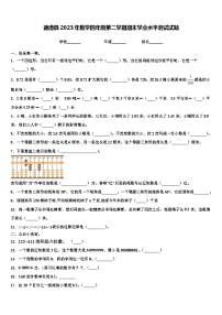 德清县2023年数学四年级第二学期期末学业水平测试试题含解析