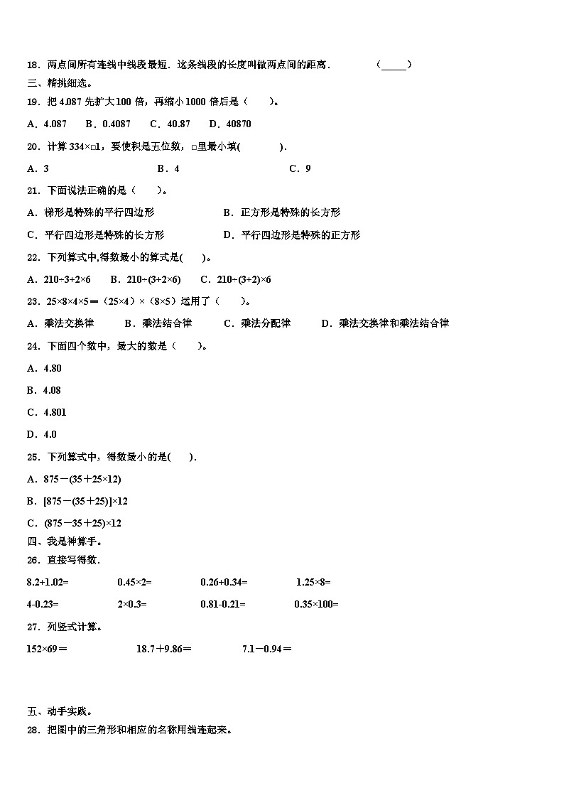 德清县2023年数学四年级第二学期期末学业水平测试试题含解析第2页