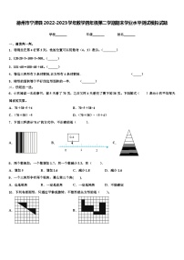 德州市宁津县2022-2023学年数学四年级第二学期期末学业水平测试模拟试题含解析