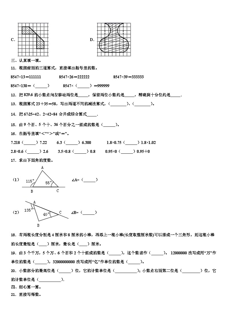 德州市宁津县2022-2023学年数学四年级第二学期期末学业水平测试模拟试题含解析02
