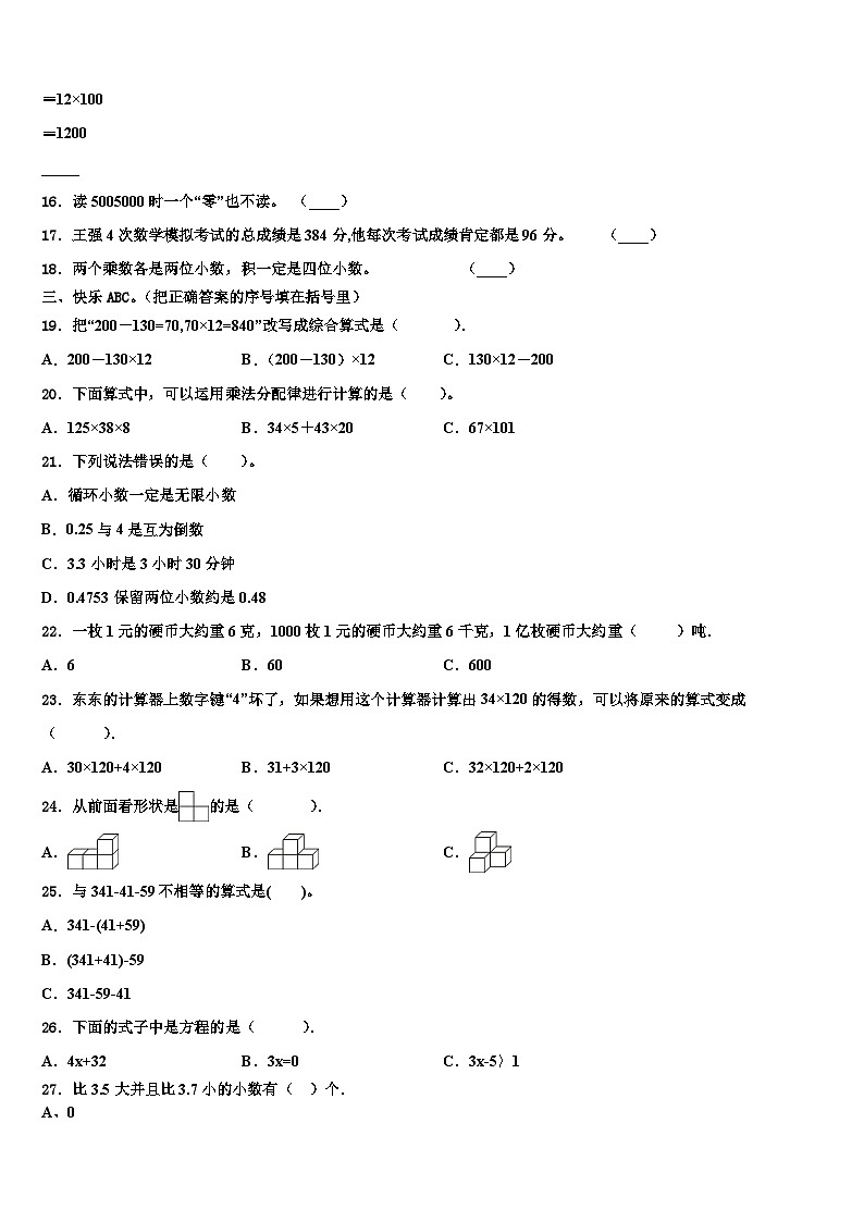 庆云县2023年数学四下期末学业水平测试试题含解析第2页