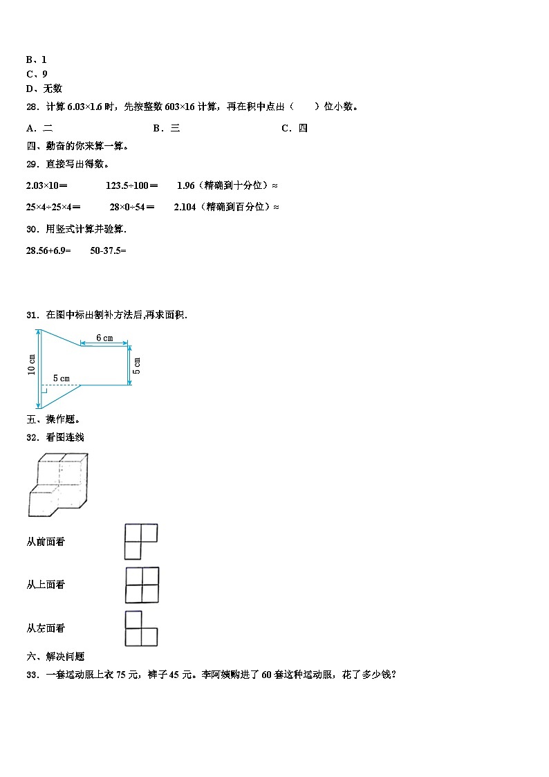 庆云县2023年数学四下期末学业水平测试试题含解析第3页