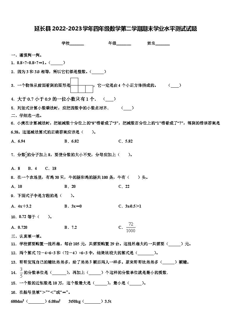 延长县2022-2023学年四年级数学第二学期期末学业水平测试试题含解析01