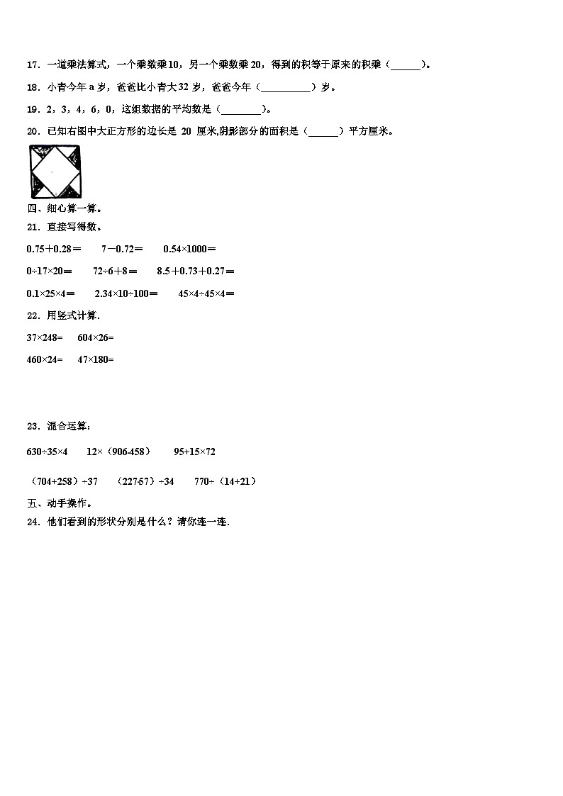 延长县2022-2023学年四年级数学第二学期期末学业水平测试试题含解析02