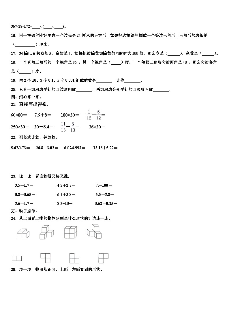 成都市青羊区2022-2023学年四年级数学第二学期期末学业水平测试模拟试题含解析第2页