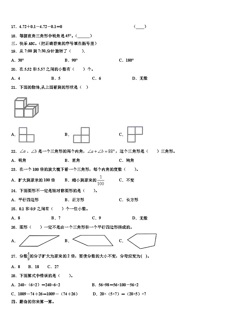 承德市承德县2023年四年级数学第二学期期末学业水平测试试题含解析第2页