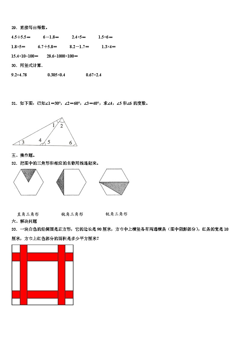 承德市承德县2023年四年级数学第二学期期末学业水平测试试题含解析第3页