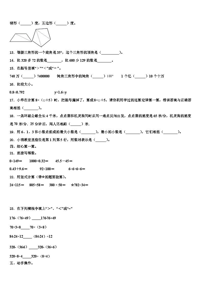 承德市宽城满族自治县2023年四年级数学第二学期期末学业水平测试试题含解析第2页
