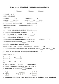 扶沟县2023年数学四年级第二学期期末学业水平测试模拟试题含解析