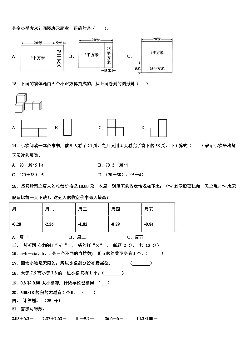 扶沟县2023年数学四年级第二学期期末学业水平测试模拟试题含解析02